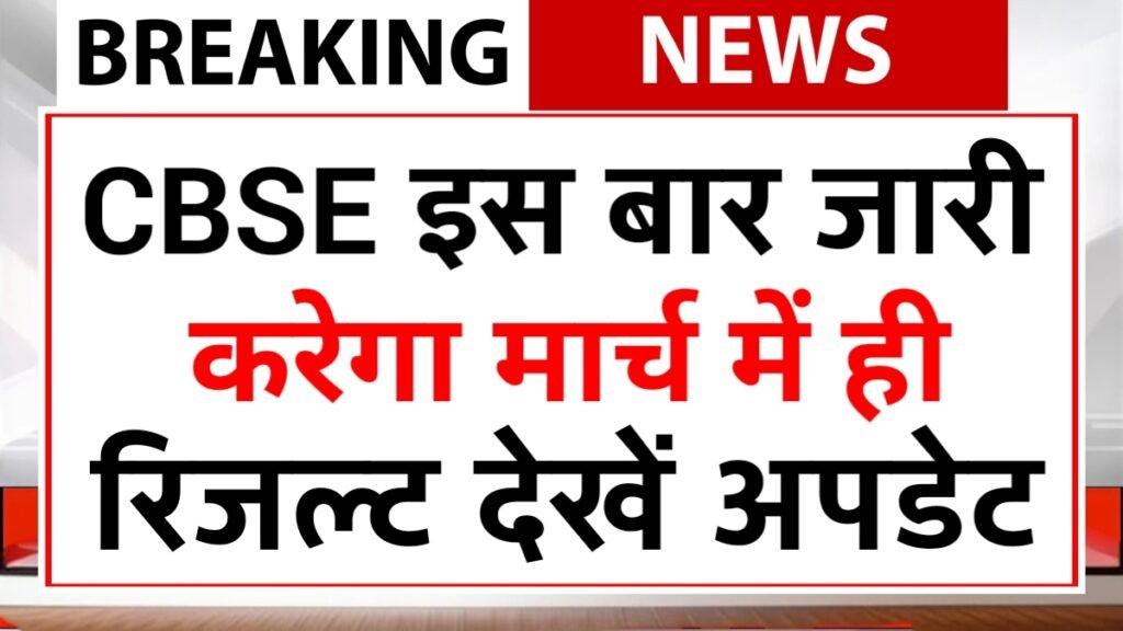 CBSE Board Exam 2026 Result Date