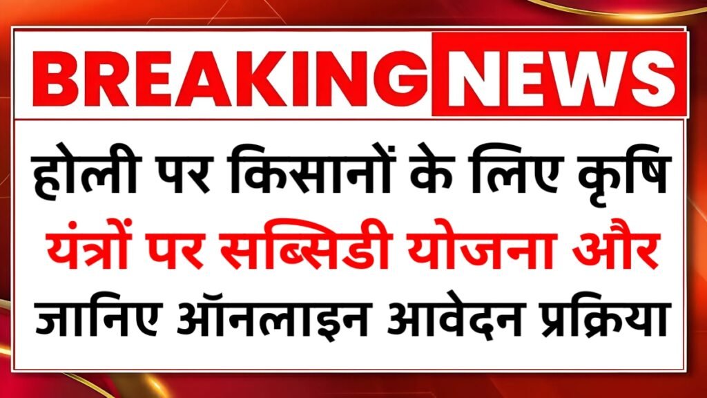 Agricultural Subsidy Scheme for Farmers