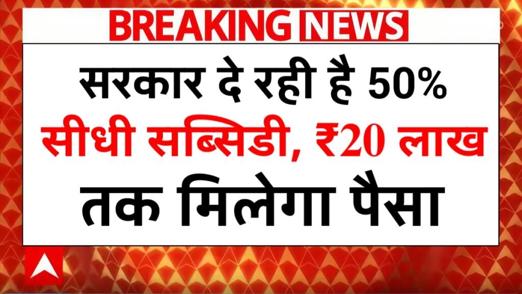 Capital Subsidy Scheme