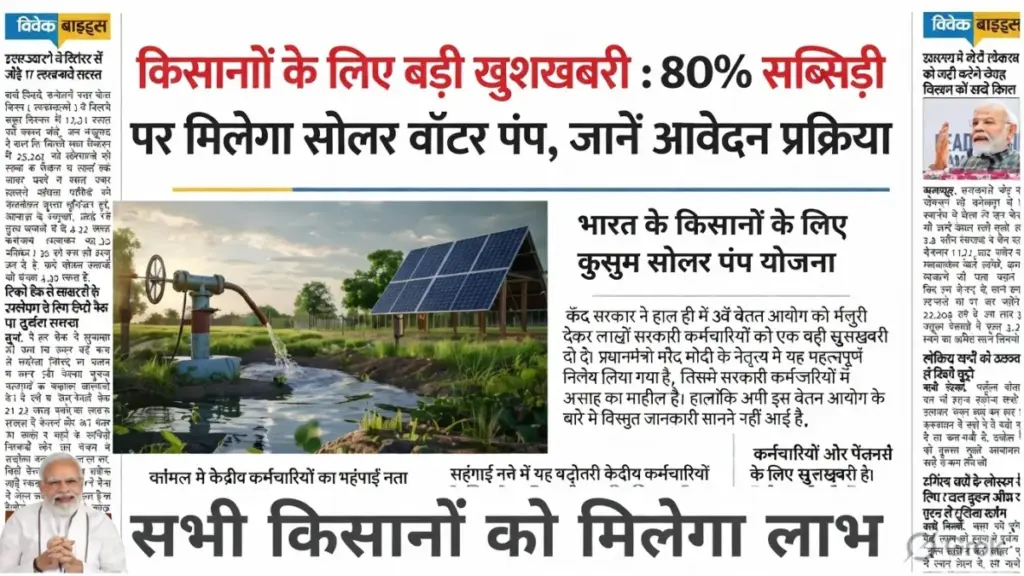 Solar Pump Subsidy Updates