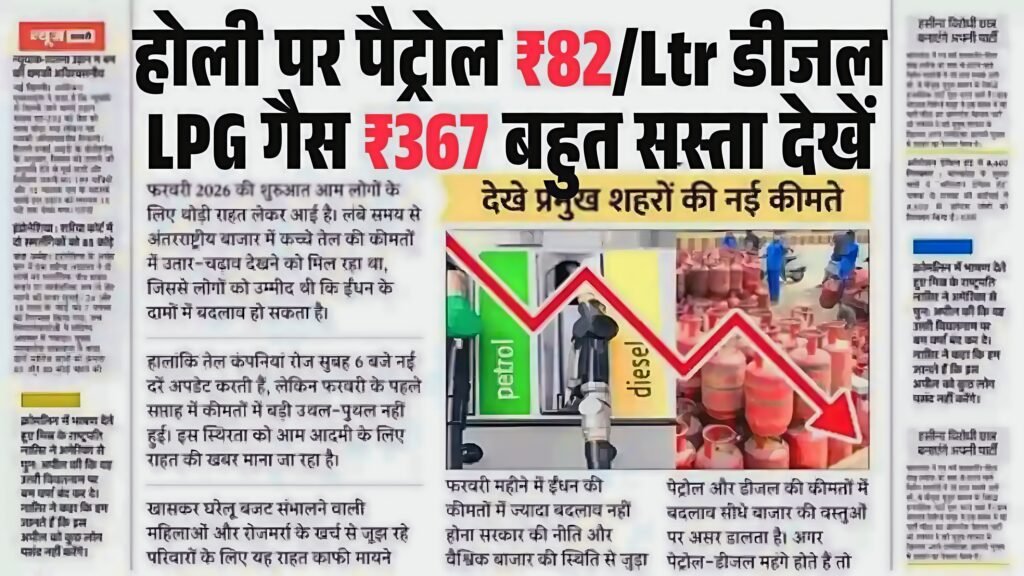 Petrol Diesel LPG Gas New Price 2026