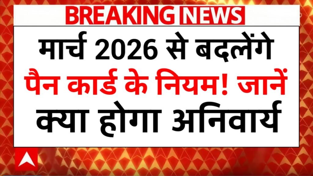 PAN Card Rule Change March 2026