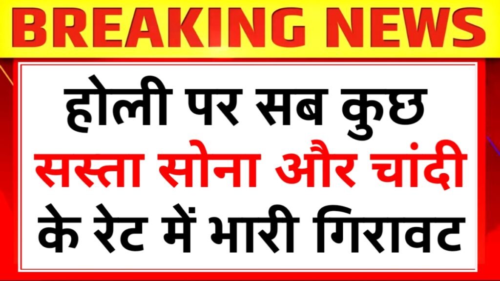 Gold Silver New Price 2026