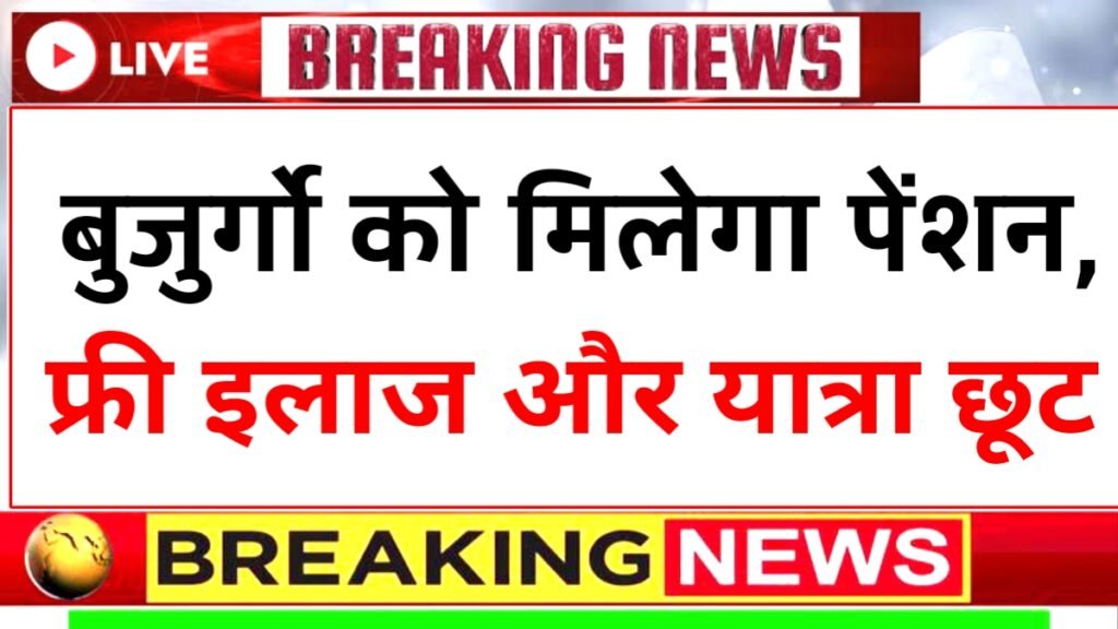 Senior Citizens Scheme 2026