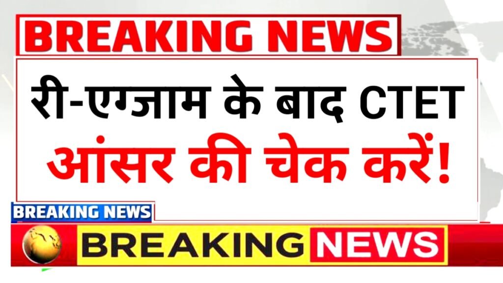 CTET Answer Key 2026