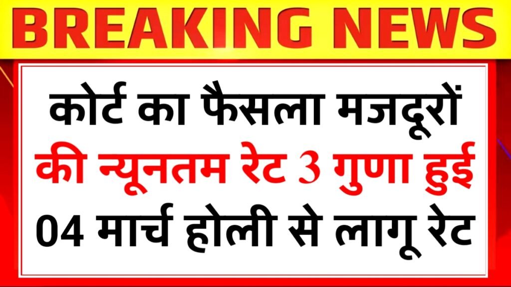 Majdoor Wages Rate Hike 2026