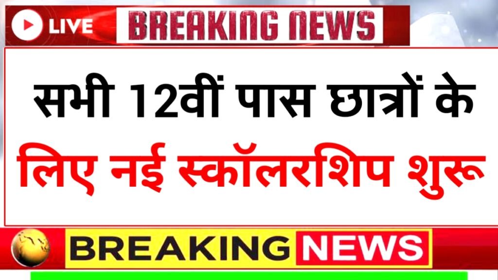 New Scholarship Scheme 2026