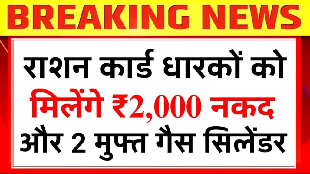 Ration Card New Scheme