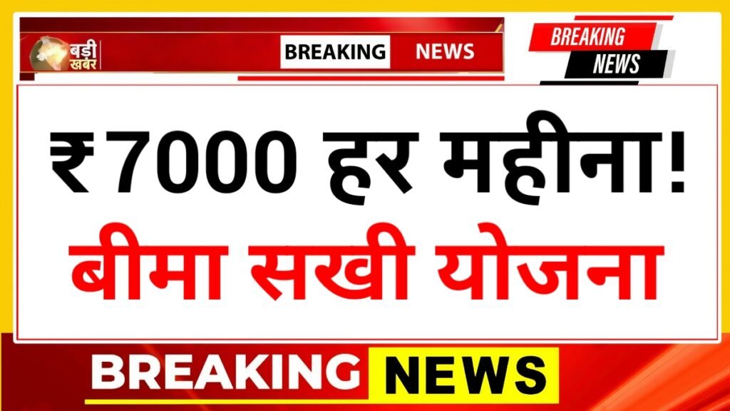 Bima Sakhi Yojana 2026