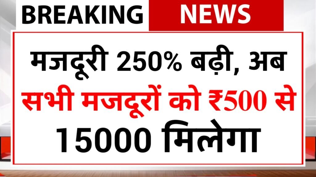 Labour Minimum Wages Hike 2026