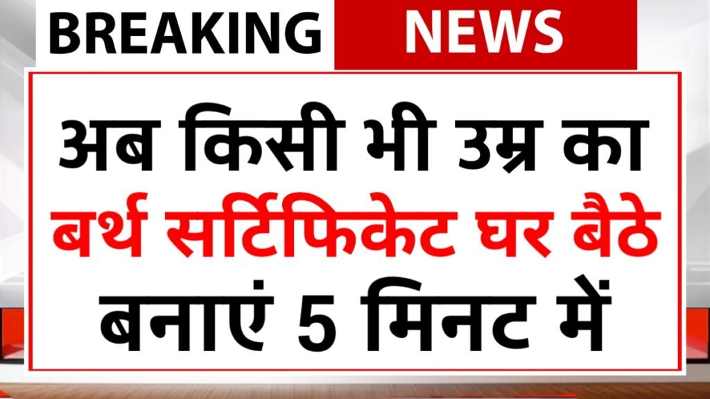 Birth Certificate Apply Online