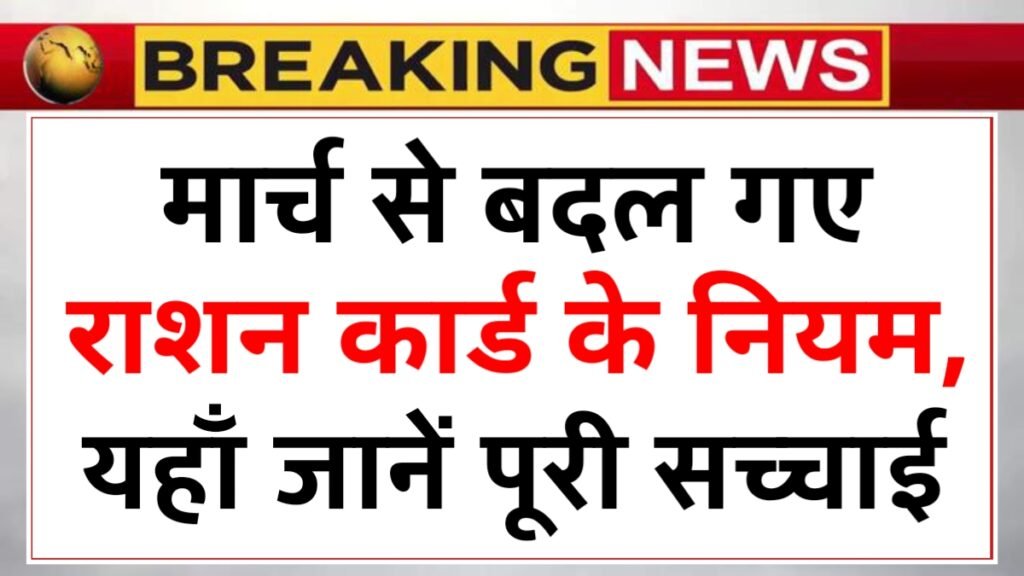 Ration Card Update 2026