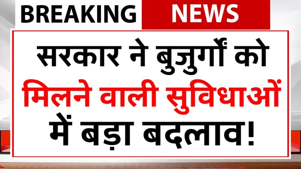 Senior Citizen Scheme Update