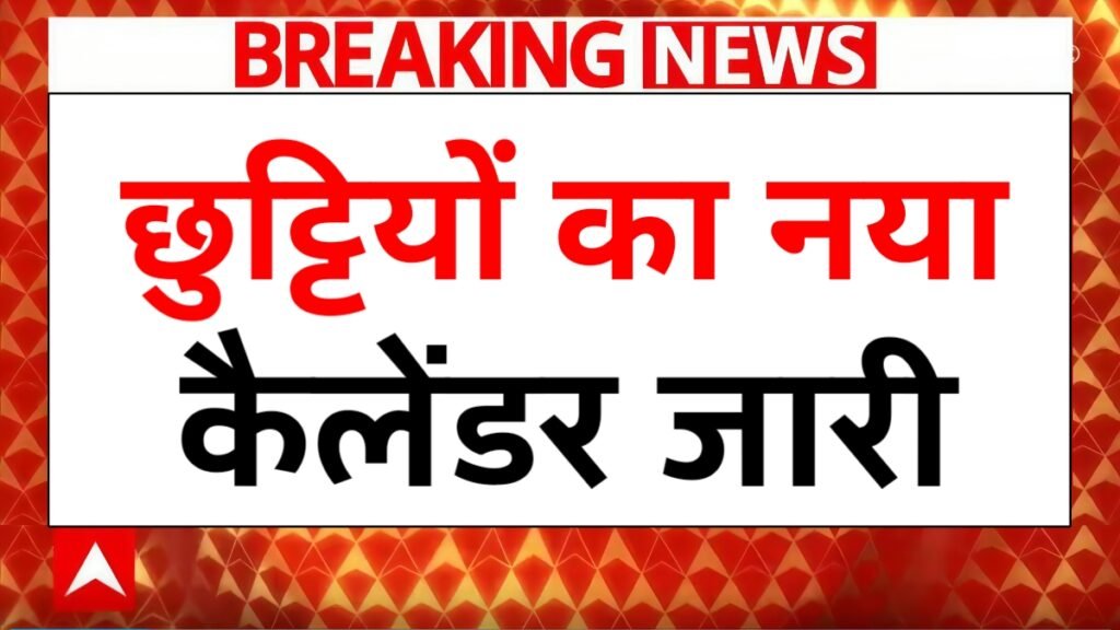 KVS School Holiday List 2026