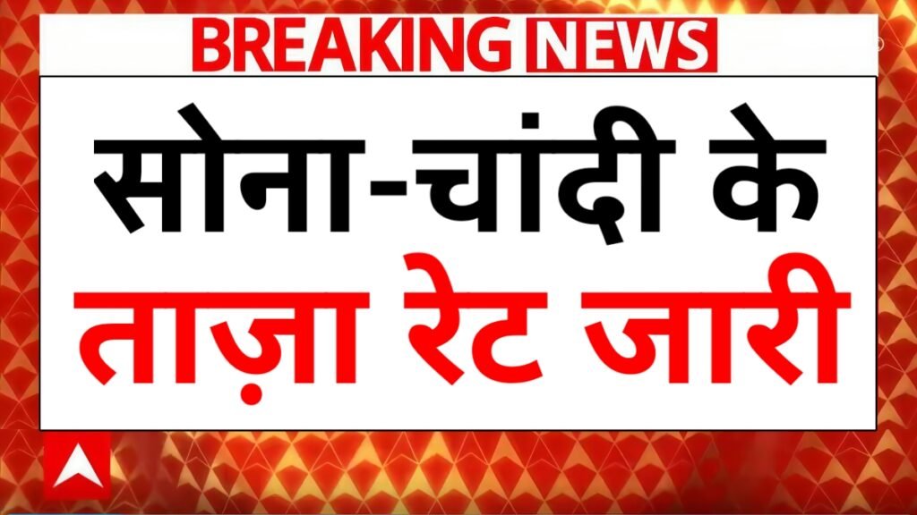 Gold Silver Price Today