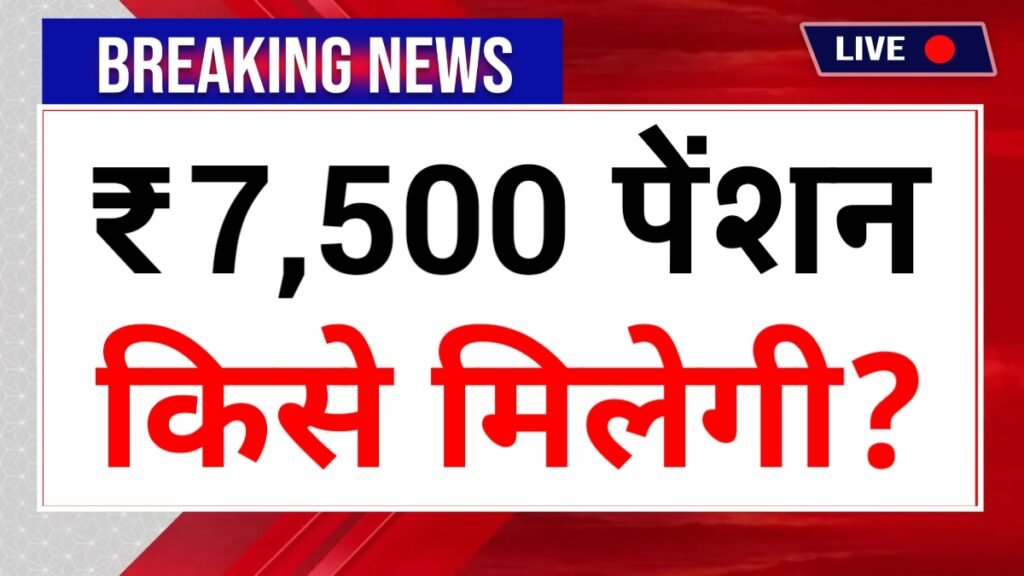 EPFO Pension Rules Update