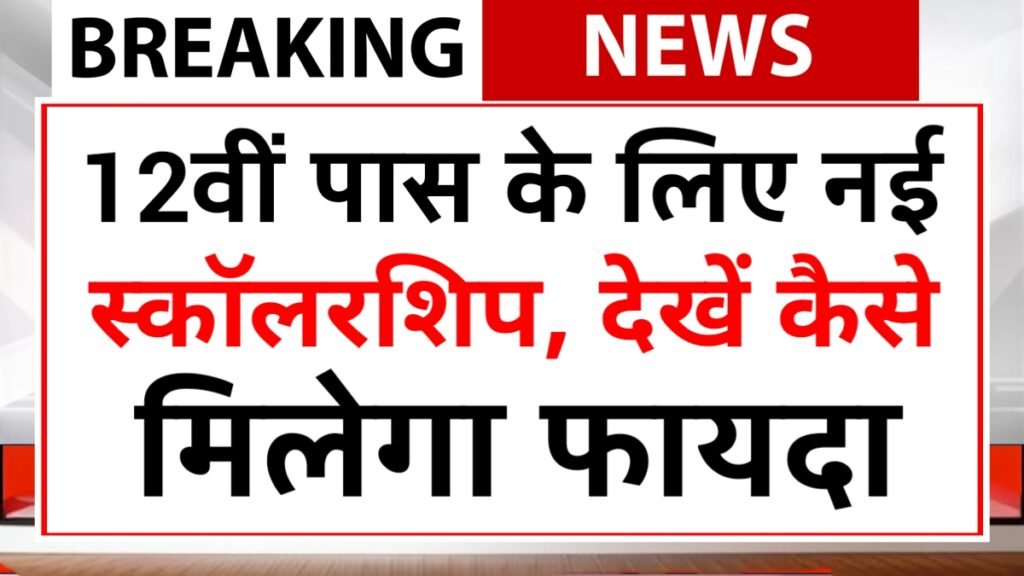 Scholarship Update 2026