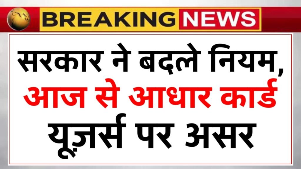 Aadhaar Update Rules 2026