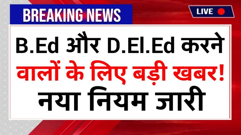 B.Ed D.El.Ed New Rule 2026