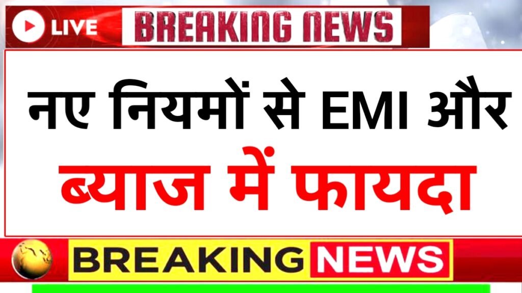 RBI Loan Update 2026