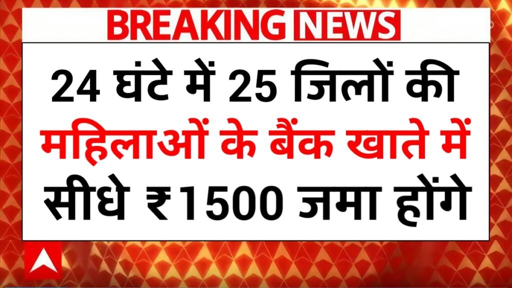 Ladli Bahin Yojana 19th Installment Release Update