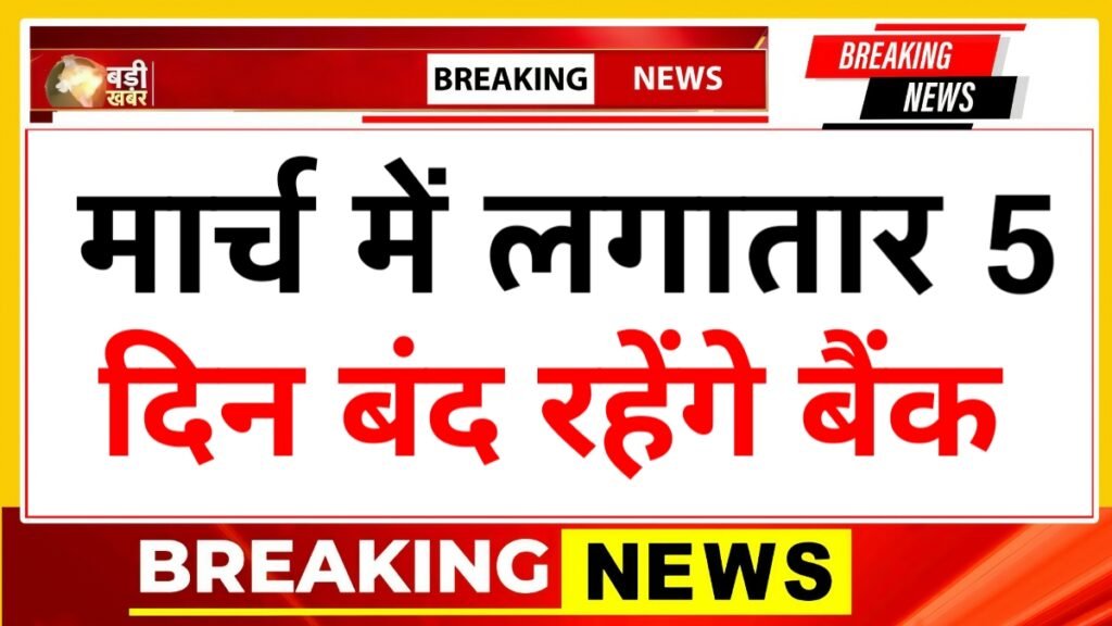 Bank Holiday Alert March 2026