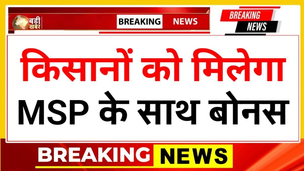 MSP 2585 Bonus Payment