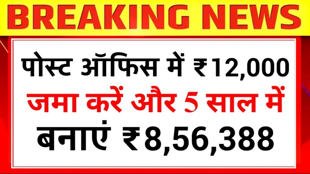 Post Office FD Yojana