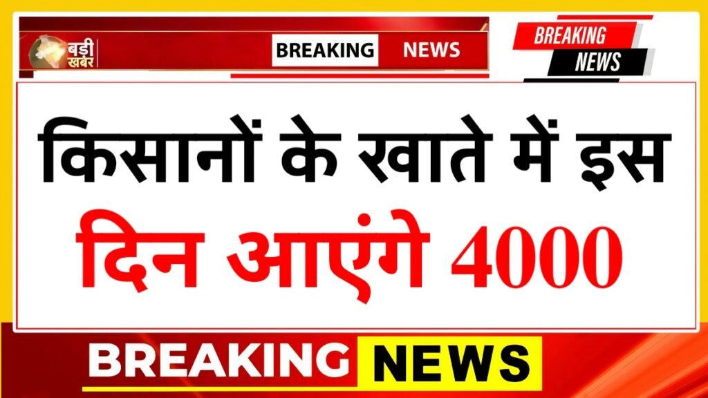 PM Kisan 22th Installment 2026