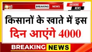 PM Kisan 22th Installment 2026