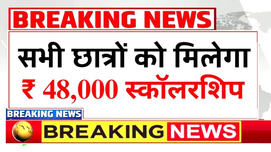 Government Scholarship 2026