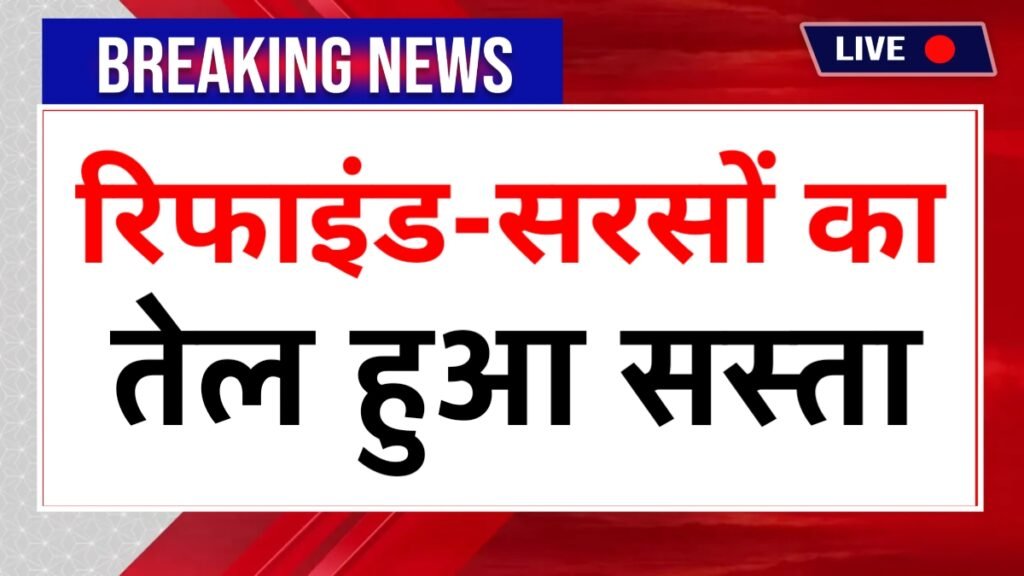 Refined Oil Price New Update 2026