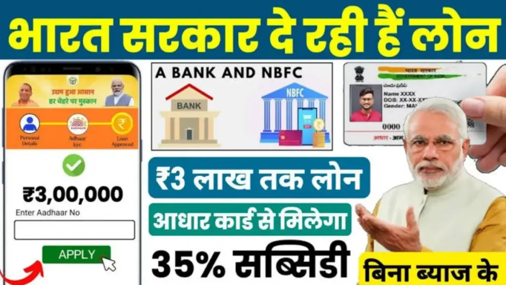Aadhar Card Business Loan Apply