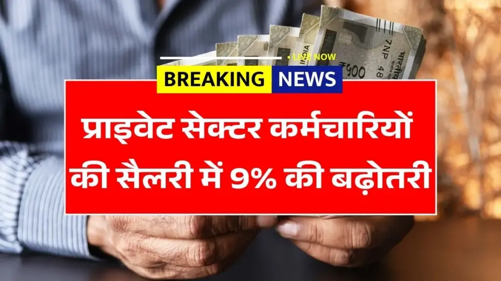 Private sector employees